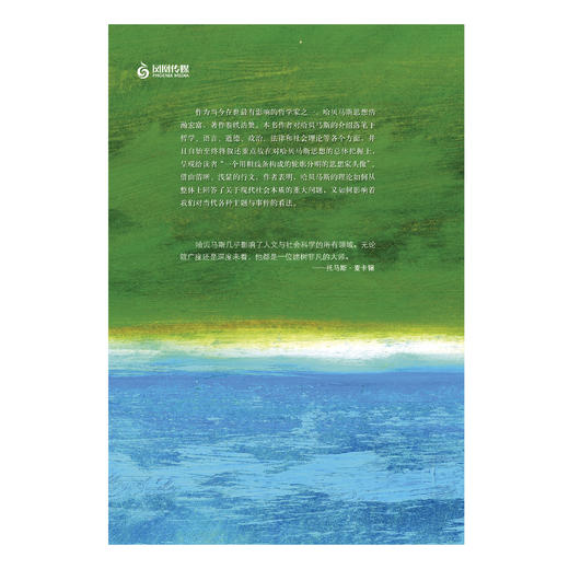 《牛津通识读本：哈贝马斯》 商品图3