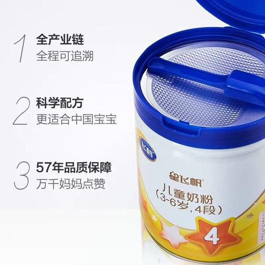 飞鹤星飞帆4段奶粉700g 商品图2