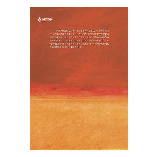 《牛津通识读本：罗素》 商品图3