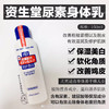 资生堂尿素身体乳 拒绝皮屑乱飞 商品缩略图0