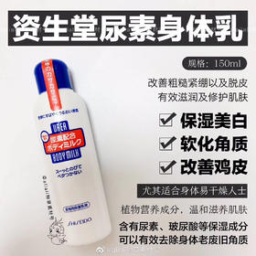 资生堂尿素身体乳 拒绝皮屑乱飞