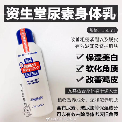 资生堂尿素身体乳 拒绝皮屑乱飞 商品图0