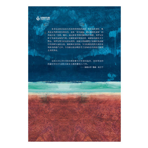 《牛津通识读本：法国大革命》 商品图3