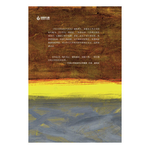 《牛津通识读本：考古学的过去与未来》 商品图3