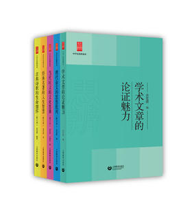 中学生思辨读本（修订本）（5册合辑）余党绪 编