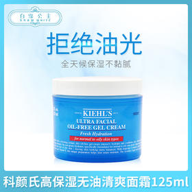 科颜氏无油保湿啫喱面霜125ml-蓝瓶（321338）（453174）（842350）