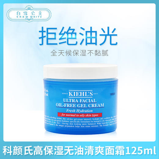 科颜氏无油保湿啫喱面霜125ml-蓝瓶（321338）（453174）（842350） 商品图0