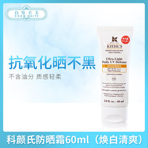 科颜氏防晒霜60ml（焕白清爽）（613449） 商品图0
