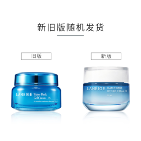 【 香港直邮】韩国兰芝LANEIGE水酷滋润保湿补水面霜50ml（新旧包装随机发货）