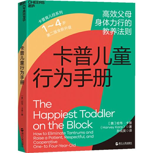 卡普儿童行为手册（1~4岁） 少儿 商品图1