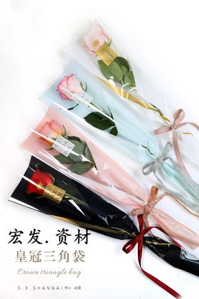 皇冠单支袋--省内满300元包邮，省外运费自理