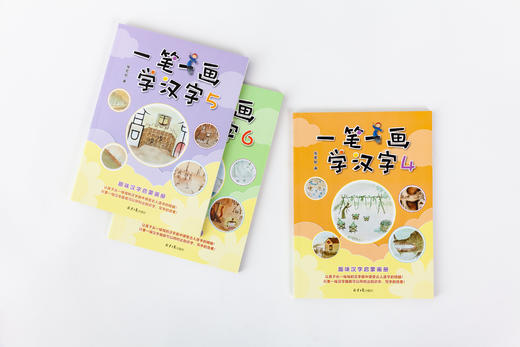 一笔一画学汉字4-6（全3册） 商品图1