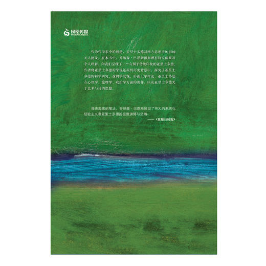 《牛津通识读本： 亚里士多德的世界》 商品图3