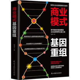 商业模式基因重组