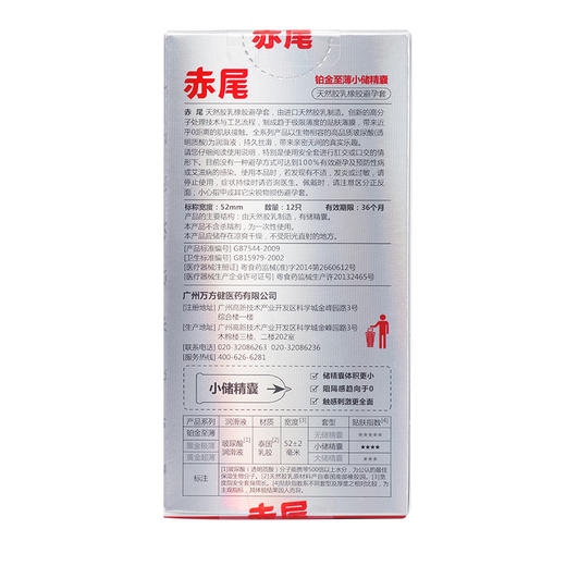 赤尾 铂金至薄玻尿酸超薄0.01小储 （12只装）（2025年12月到期） 商品图4