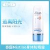 泰国Mistine身体防晒霜（000076） 商品缩略图0