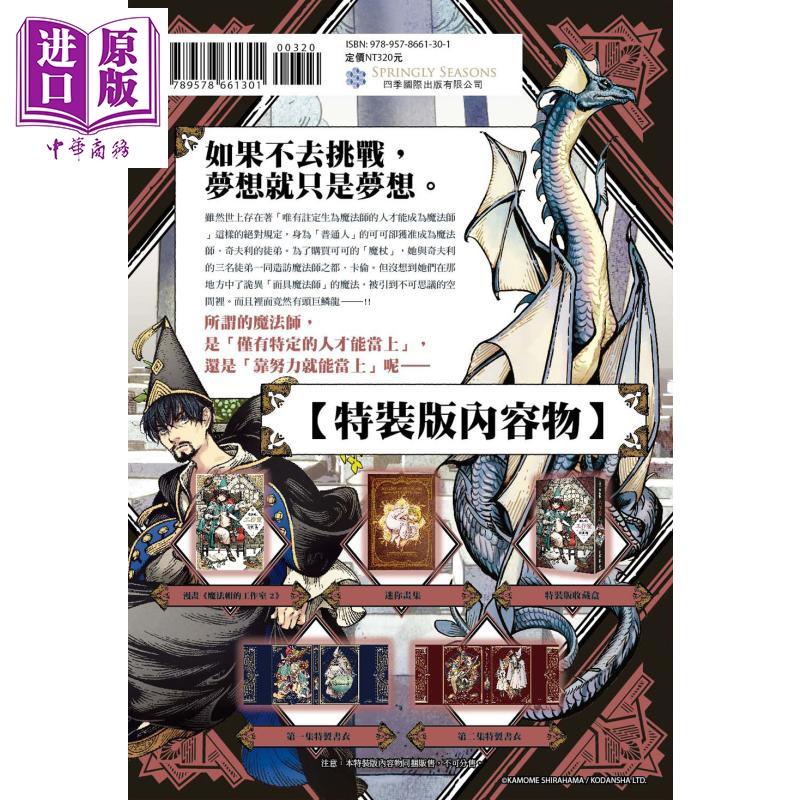 中商原版 漫画魔法帽的工作室02 特装版白滨鸥台版漫画书四季出版