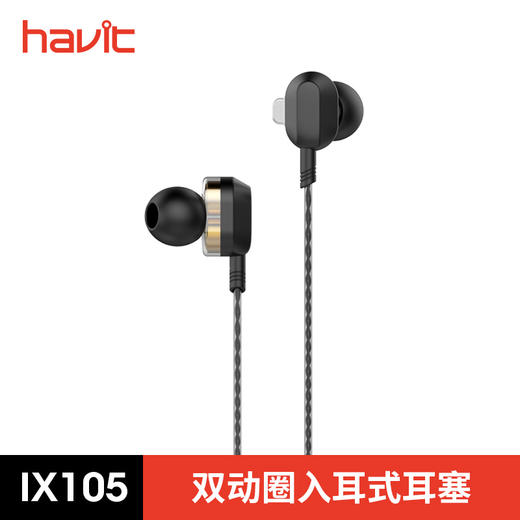 iX105双动圈有线耳塞 商品图0