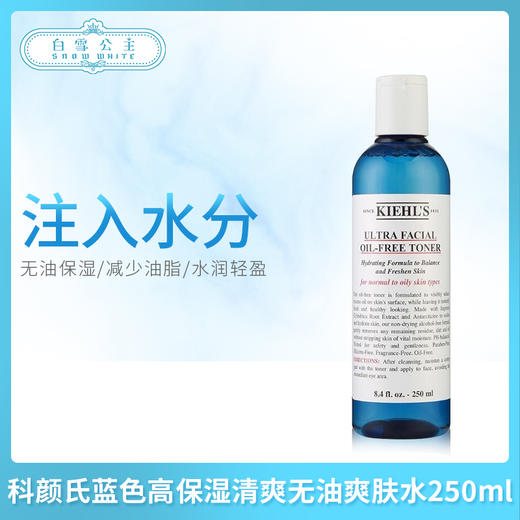 科颜氏蓝色高保湿清爽无油爽肤水250ml（080872） 商品图0