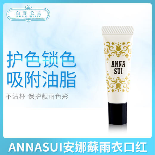 ANNASUI安娜蘇雨衣口红（170473） 商品图0
