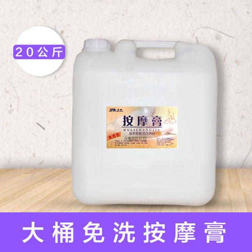 浩康-大桶青瓜味按摩膏20L 商品图1