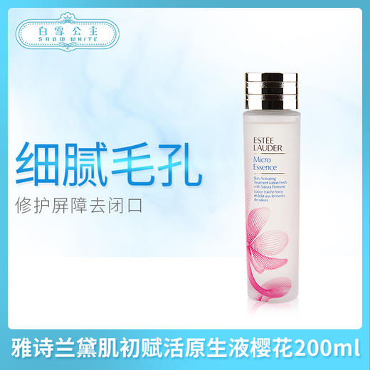 雅诗兰黛肌初赋活原生液樱花版200ml、400ml（412965）（557338）(557345) 商品图0