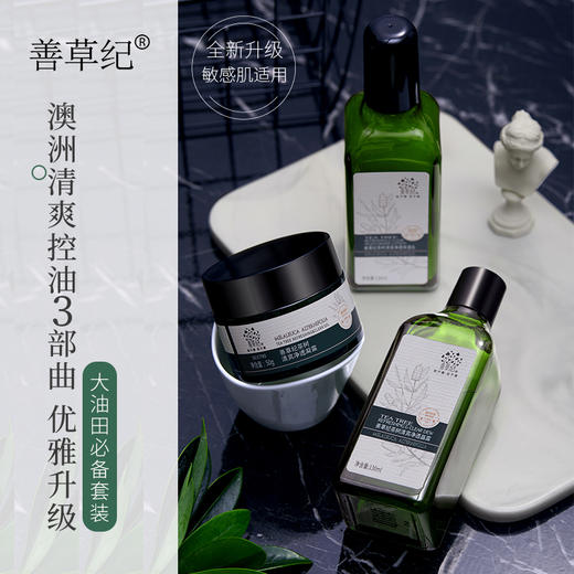 【小善精选】善草纪澳洲茶树水乳霜套装  油田痘肌控油祛痘收缩毛孔 商品图1