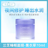 兰芝睡眠面膜-薰衣草70ml（827505） 商品缩略图0