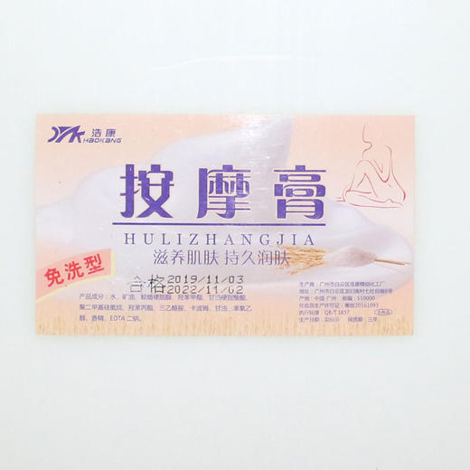 浩康-大桶青瓜味按摩膏20L 商品图2