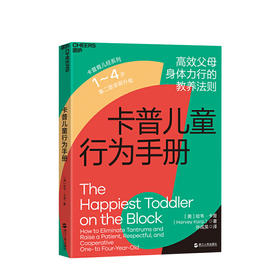 卡普儿童行为手册（1~4岁） 少儿