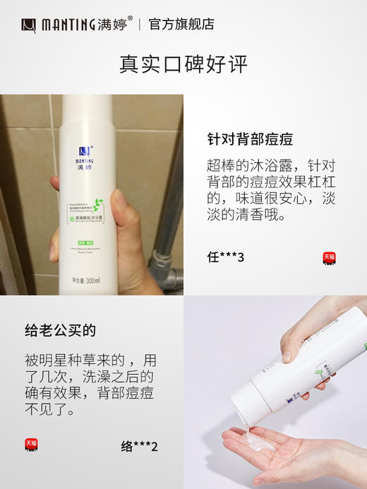 清满嫩肤沐浴露300ml——加入会员下单享8折，满69元送满婷清满保湿洁面乳，满119元送祛痘控油沐浴乳 商品图3