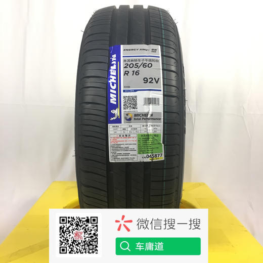 米其林205/60R16 92Ⅴ ENERGY XM2+韧悦加强版 商品图0