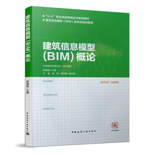 建筑信息模型（BIM）概论 商品图0