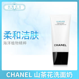 CHANEL香奈儿 山茶花洗面奶 150ml（414509）（332407）