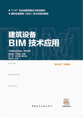 建筑设备技术BIM应用