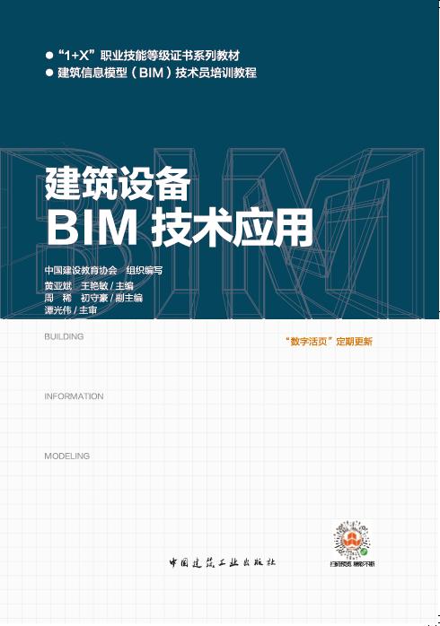 建筑设备技术BIM应用 商品图0