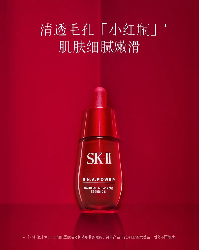 skiiskiisk2小红瓶精华补水滋润提拉紧致细腻收缩毛孔a