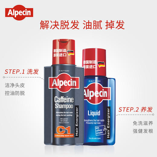 德国Alpecin欧倍青C1咖啡因洗发水250ml 防脱去油 商品图2