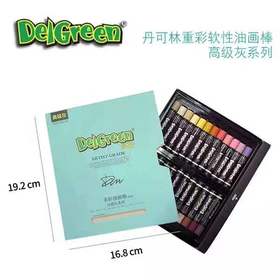 24色丹可林高级灰重彩油画棒（10盒起售）