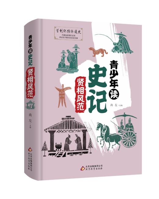 青少年读史记精装4册 商品图1