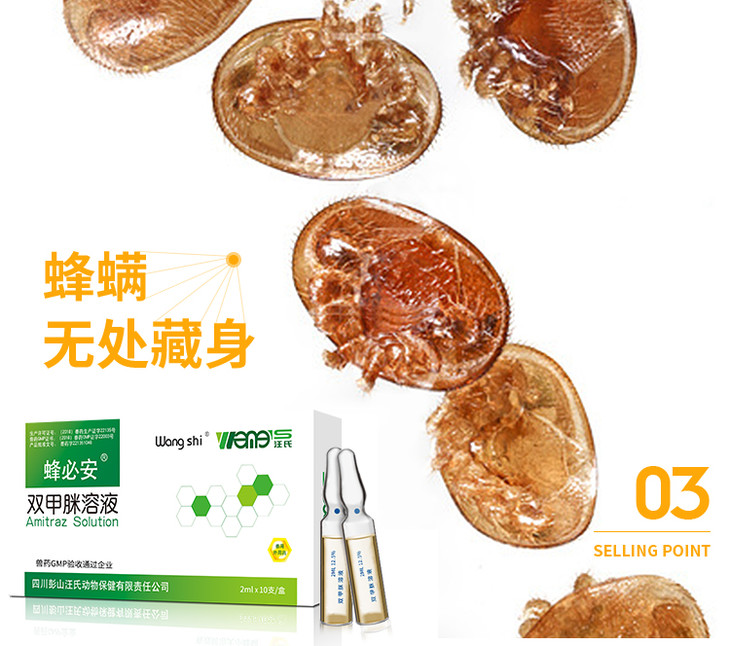 汪氏蜂药蜂必安杀大小螨八号双甲脒溶液蜂螨杀螨虫20支装每支2毫升