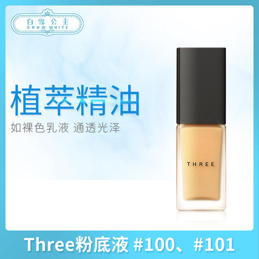 Three粉底液 #100、#101（592694）（604540） 商品图0