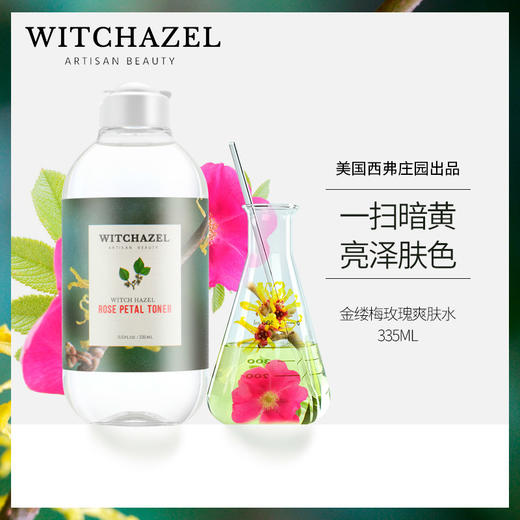 【补水界的扛把子】美国WITCHAZEL津尔氏金缕爽肤水335ML 补水保温去黄提亮 商品图3