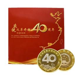 【卡币】庆祝改革开放40周年纪念币（康银阁装帧）