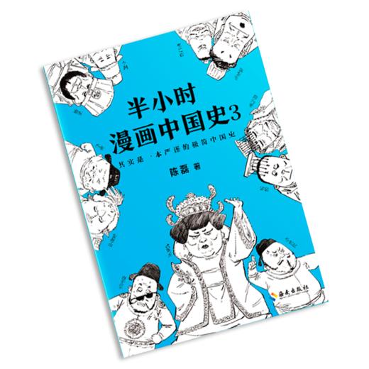 半小时漫画中国史免费图片