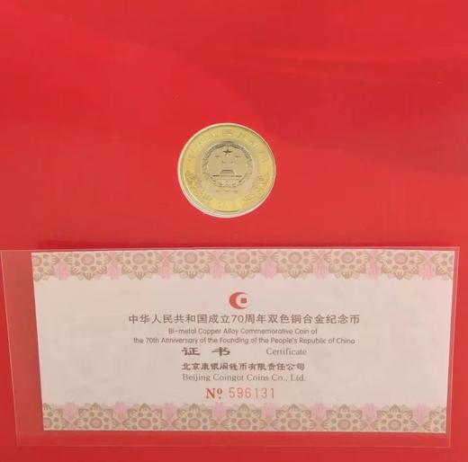 【卡币】中华人民共和国成立70周年纪念币（康银阁官方装帧版） 商品图3