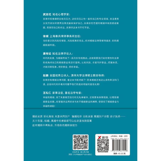 好的婚姻，要守护财产和爱 生活 商品图2