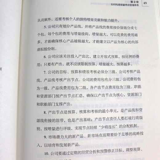 增量绩效管理——构建以产品为核心、基于增量产出的管理体系 商品图4