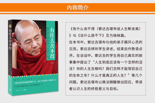 索达吉堪布：没什么放不下+有什么舍不得（共2册）宗教哲学读物 商品图3