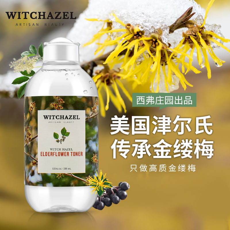 【补水界的扛把子】美国WITCHAZEL津尔氏金缕爽肤水335ML 补水保温去黄提亮